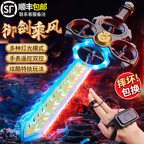 【李佳埼推荐】会飞的剑男孩玩具