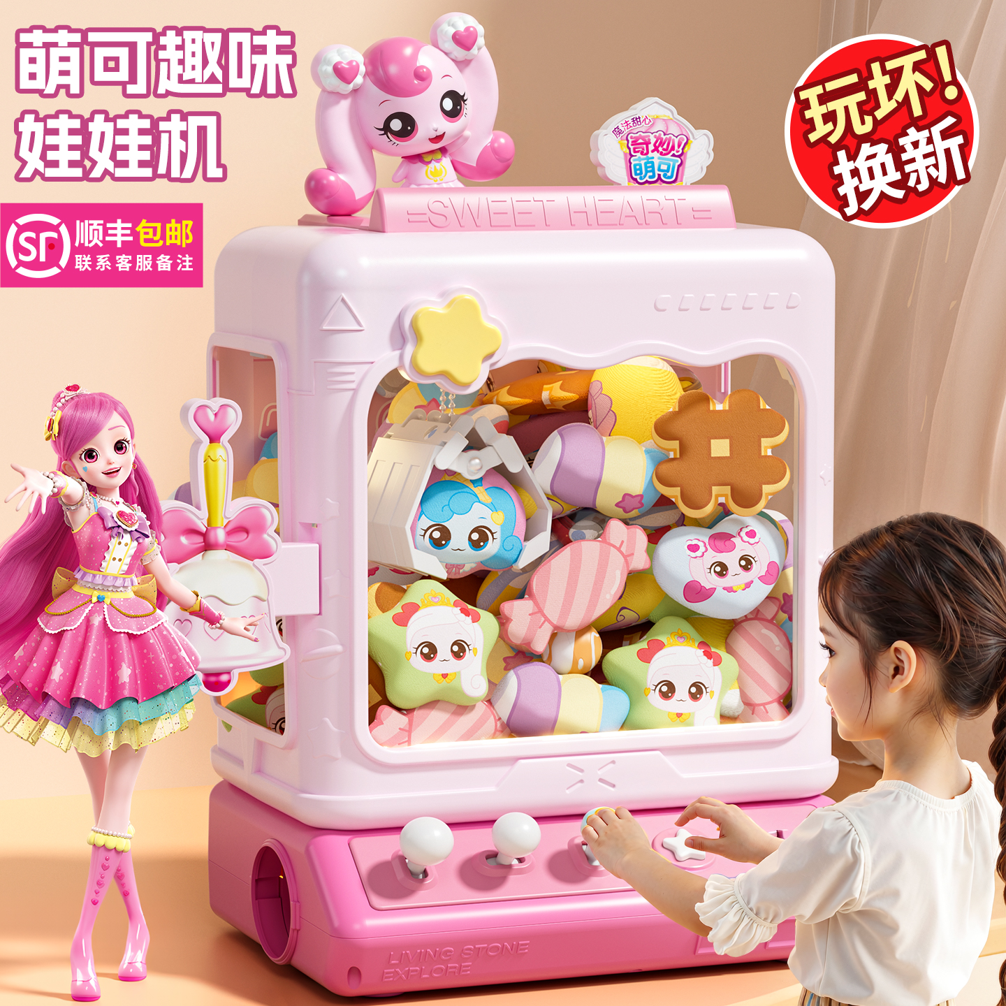 【李佳埼推荐】爱心萌可抓娃娃机