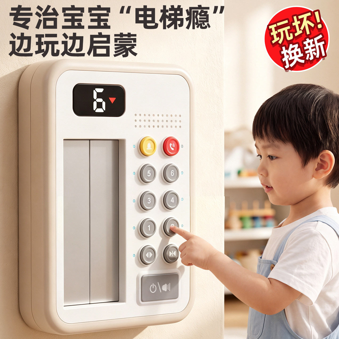 【李佳埼推荐】宝宝电梯早教玩具图片