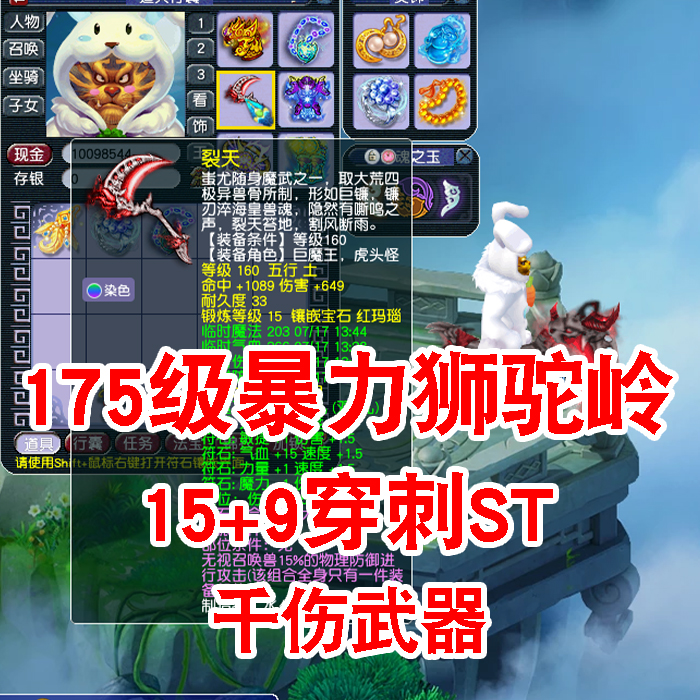 梦幻租号赁西游175穿刺狮驼ST3600伤物爆双伤害玉千伤武器暴力擂
