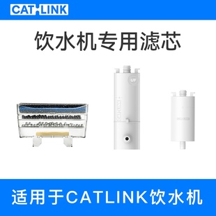 CATLINK饮水机专用滤芯 陶瓷饮水机无线饮水机pure超滤饮水机