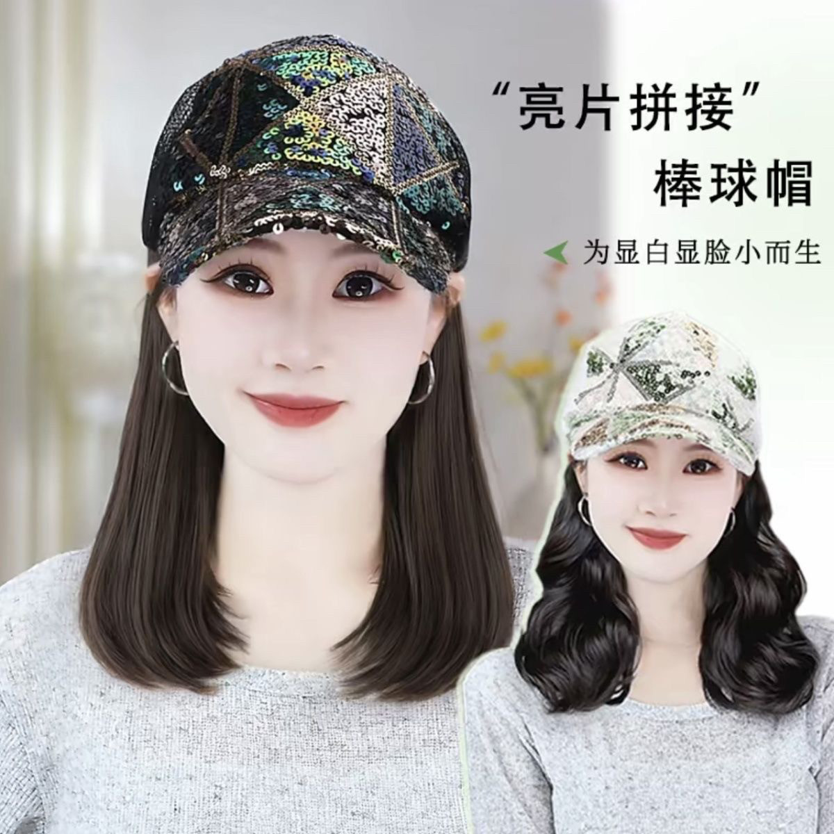 帽子假发一体女时尚亮片鸭舌帽锁骨发镂空不闷热内扣百搭帽子假发