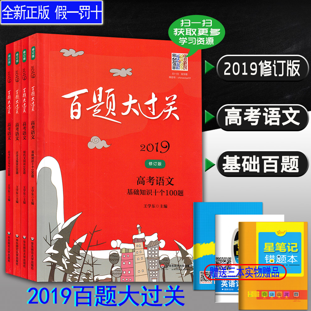 °üÓÊ 2019°æ°ÙÌâ´ó¹ý¹Ø¸ß¿¼ÓïÎÄÈ«Ì×4±¾(¸ß¿¼×÷Îĵ¼Ð´ ÏÖ´úÎÄÔĶÁ »ù´¡ÖªÊ¶Ê®¸ö ¹ÅÊ«ÎļøÉÍ100Ìâ)¸ß¿¼ÓïÎÄרÏîÁ·Ï° аæÐÞ¶©WM836