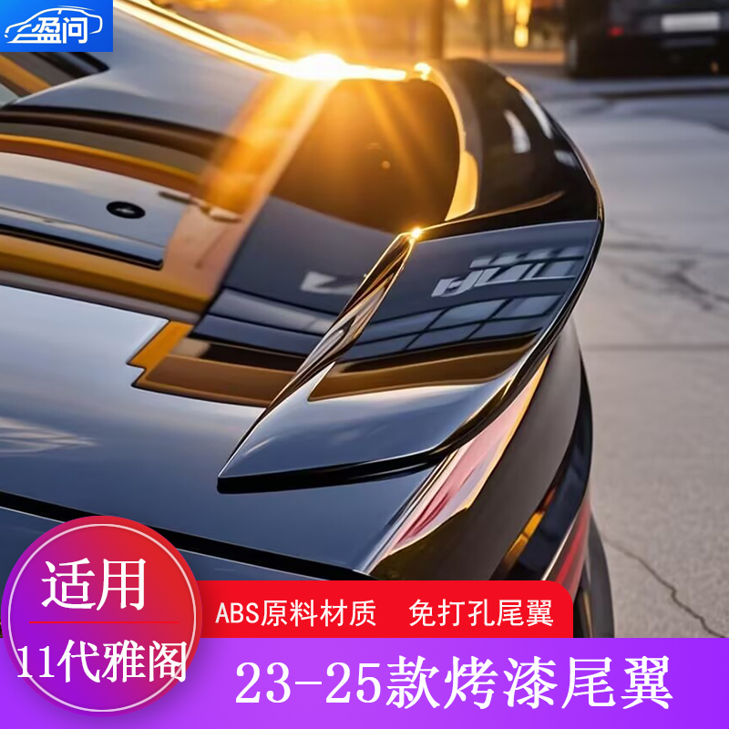 23-24-25款十一代雅阁改装尾翼