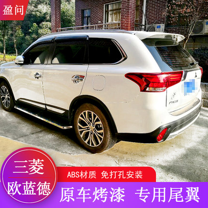 适用13-18款三菱欧蓝德尾翼 欧蓝德原厂款尾翼改装专用免打孔尾翼