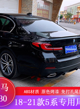 适用18-23款宝马5系M5尾翼G30 G38 525li530li528lile 改装件尾翼