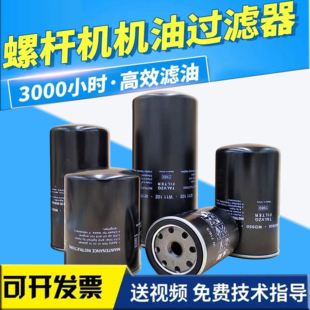 螺杆空压机油滤芯器空压机专用机油滤芯通用空压机滤芯空压机耗材