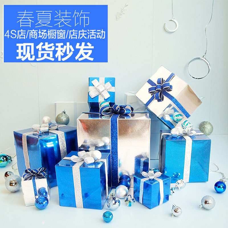 卖场4S店活动氛围布置节日装饰礼品盒商场开业周年庆美陈堆头空盒