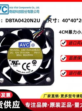 原装AVC DBTA0420B2U 4CM 12V 0.50A 4020 4线PWM 暴力散热风扇