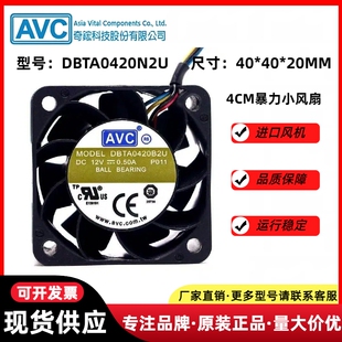 原装AVC DBTA0420B2U 4CM 12V 0.50A 4020 4线PWM 暴力散热风扇