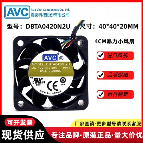 AVC12V4厘米暴力服务器散热风扇