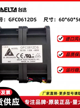 GFC0612DS 6056 12V 1.92A 6CM/厘米 汽车改装高转速暴力散热风扇