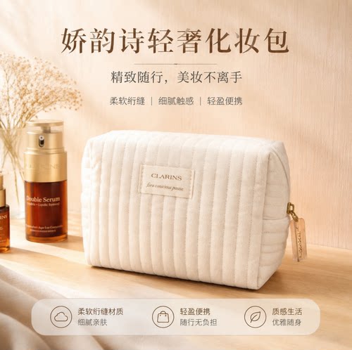 娇韵诗化妆包Clarins化妆包
