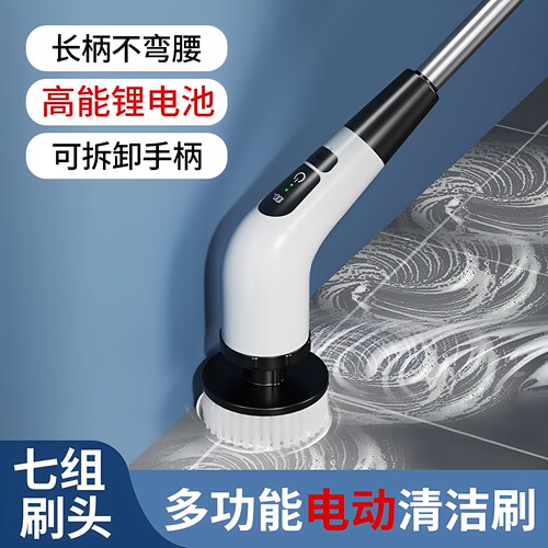 防水电动清洁刷多功能充电洗地刷