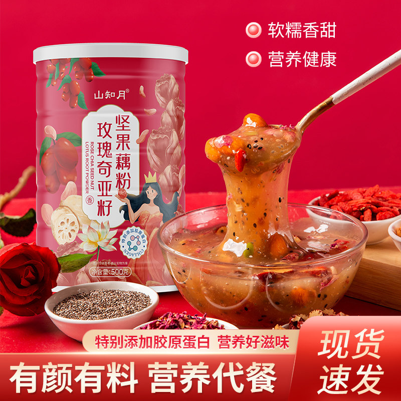 玫瑰坚果奇亚籽藕粉冲泡藕粉坚果羹早餐莲藕粉冲饮速溶藕粉  016