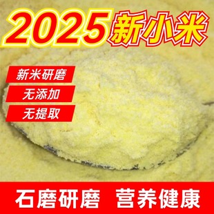 山东农家自磨石磨小米面粉控脂五谷养生现磨杂粮黄小米小包装