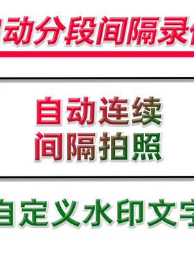 手机录像软件拍照拍摄摄影app多功能录音自动分段连拍安卓ai工具