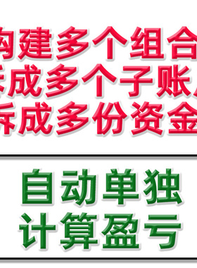 股票软件持仓管理app证券炒股投资教程自动统计计算工具组合分仓