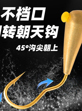 新款自动翻转斜穿心朝天钩铜头钩