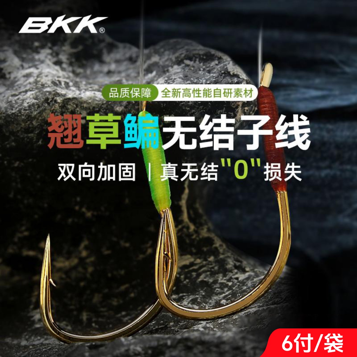 BKK子線雙溝綁好的無結金海夕
