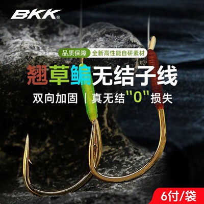 BKK子线双沟绑好的无结金海夕