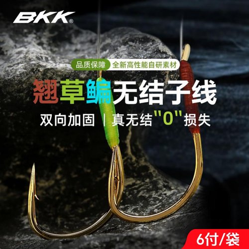 BKK子线双沟绑好的无结金海夕