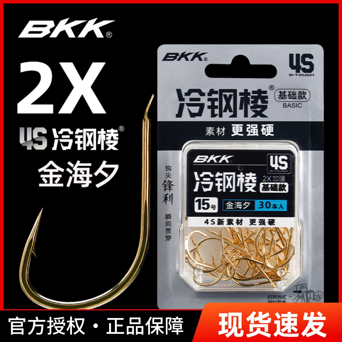BKK鱼钩4S冷钢棱金海夕2X有倒刺鱼钩正品大物钩挂玉米野钓青草鱼