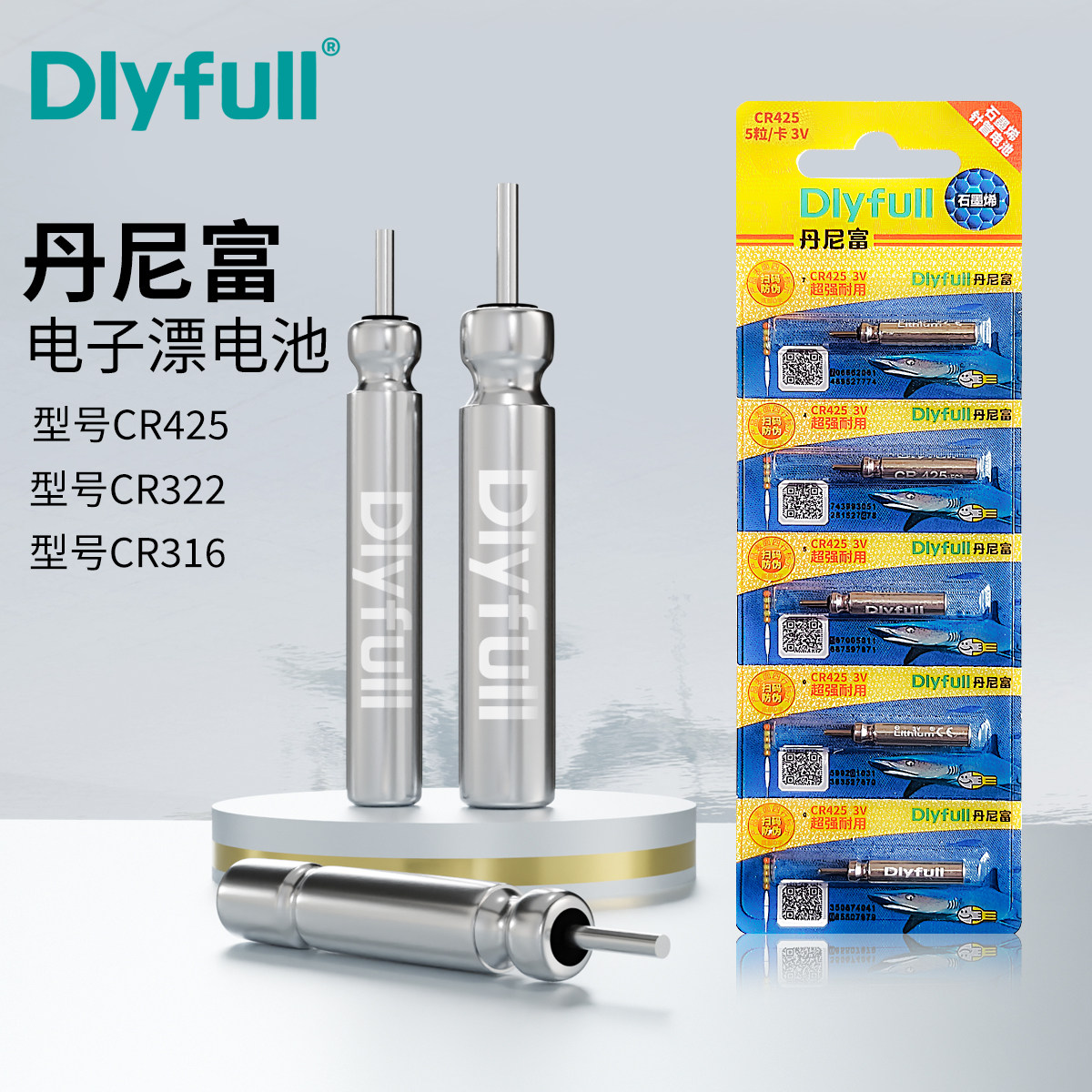 动力源丹尼富正品超亮夜光漂电池