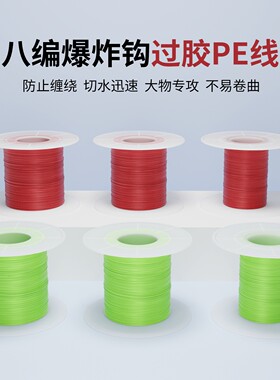 绑爆炸钩过胶线加硬pe线50米