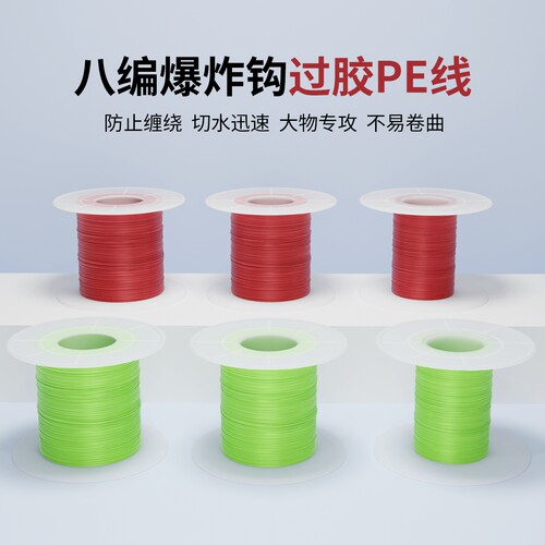 绑爆炸钩过胶线加硬pe线50米