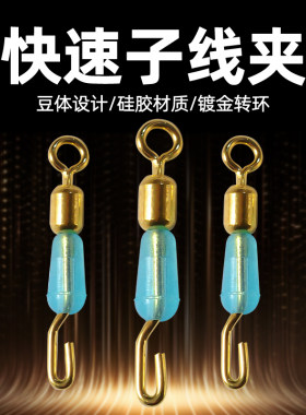 快速子线夹八字环链接器