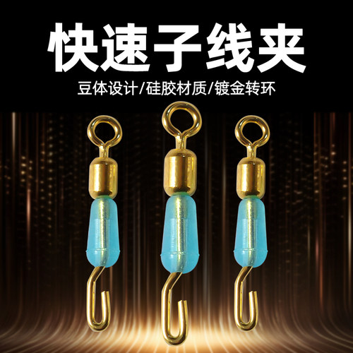 快速子线夹八字环链接器