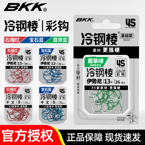 BKK鱼钩伊势尼袖钩伊豆千又歪嘴