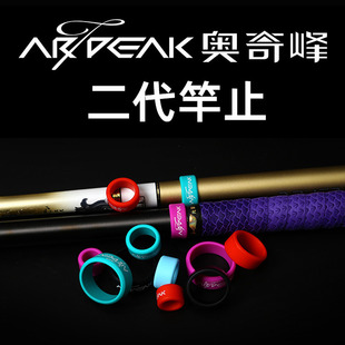 奥奇峰新款二代鱼竿竿止环O型圈缠把带硅胶封口圈防滑圈固定圈
