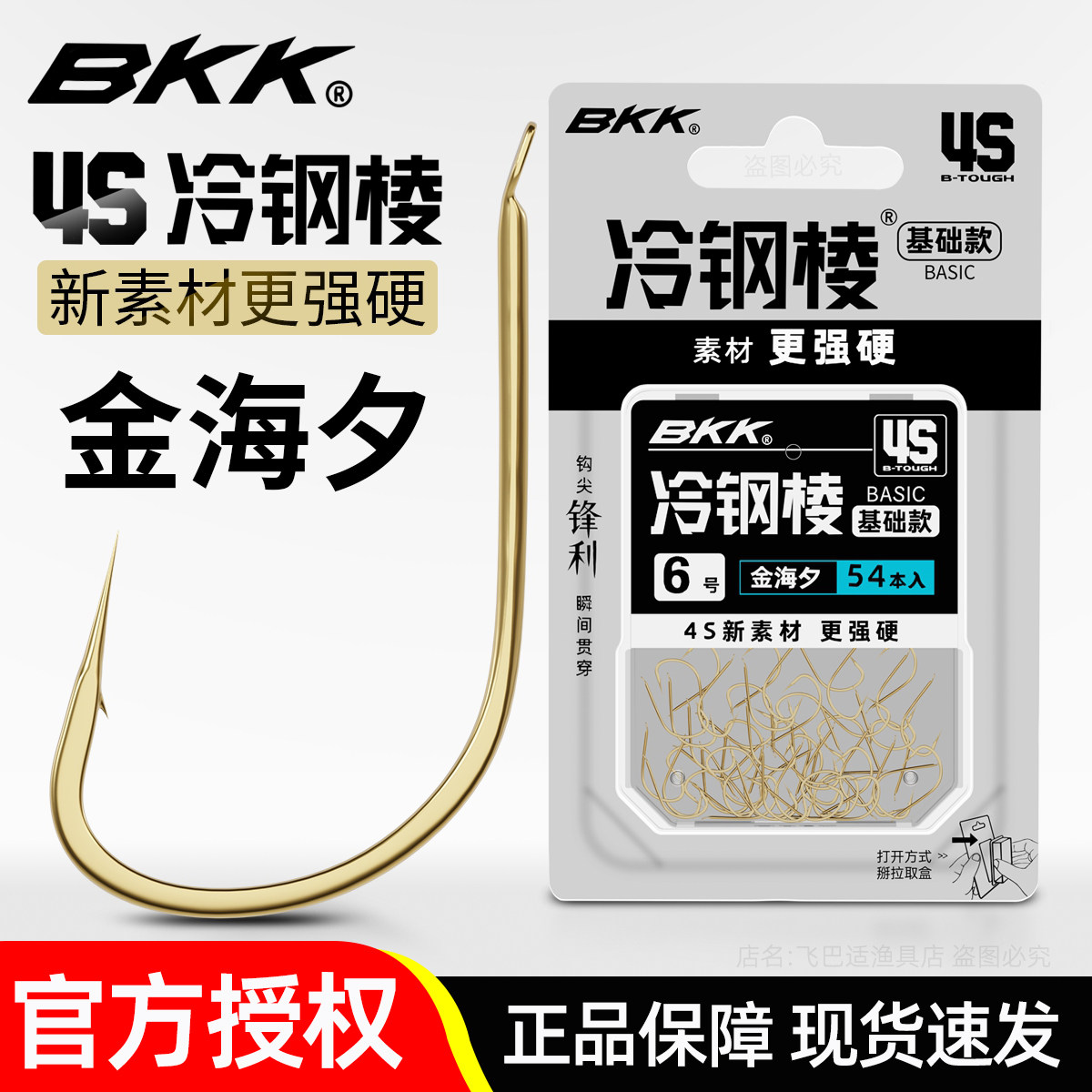 BKK4S冷钢棱金海夕鱼钩散装鲫鱼鲤鱼钩有刺无刺钓鱼钩大包装盒装