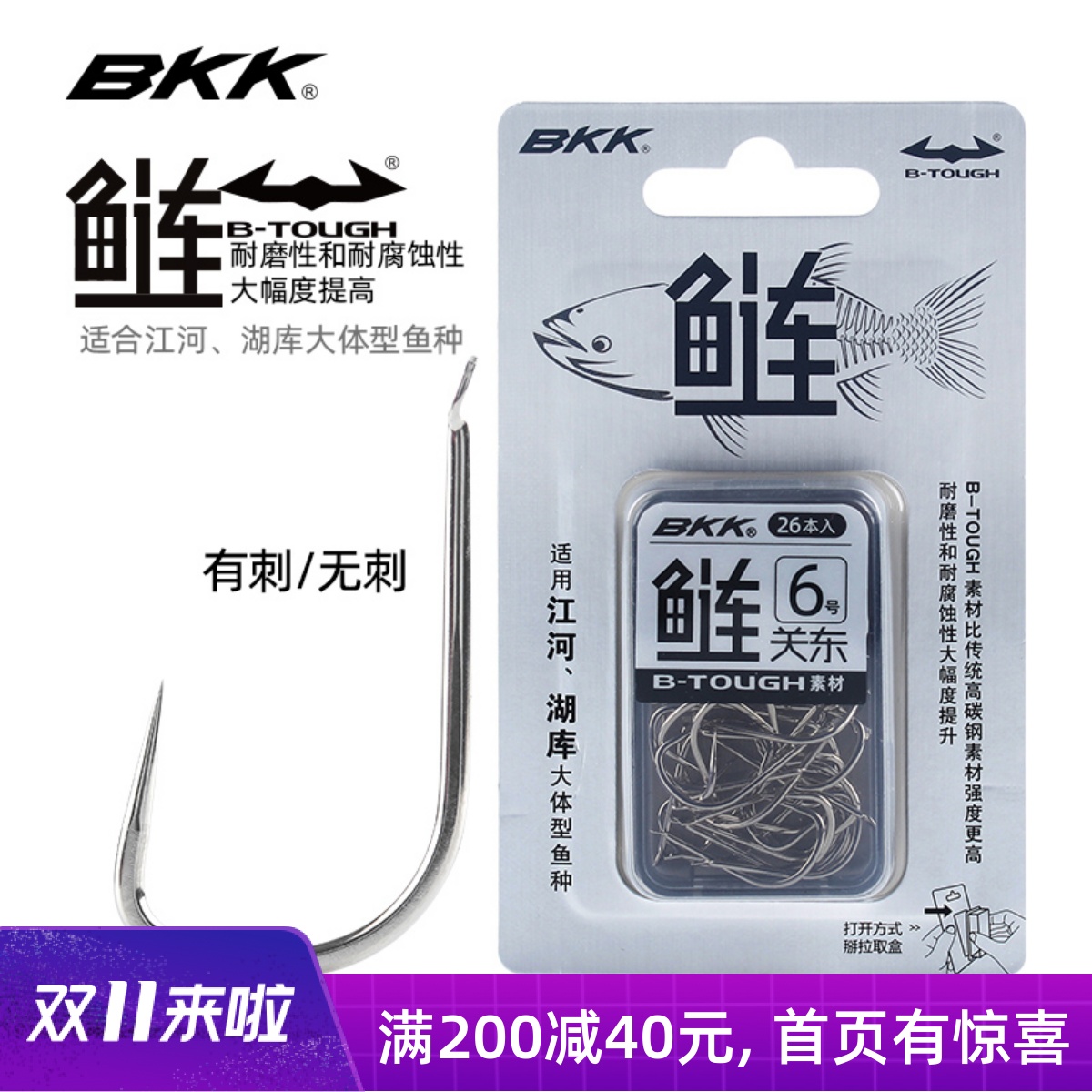 BKK鱼钩宽钩门鲢关东无刺伊势尼有倒刺钓鲢鳙专用草鱼鲤鱼花白鲢