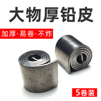 大物铅皮加厚大号巨物专用铅皮卷钓跑铅草青鲟鱼巨物钓鱼线组配件