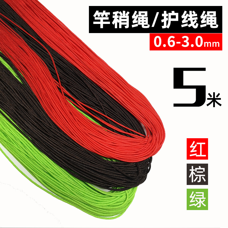 钓鱼竿稍绳红绳大物主线子线加固护线绳鱼竿杆头稍绳竿尖绳小配件