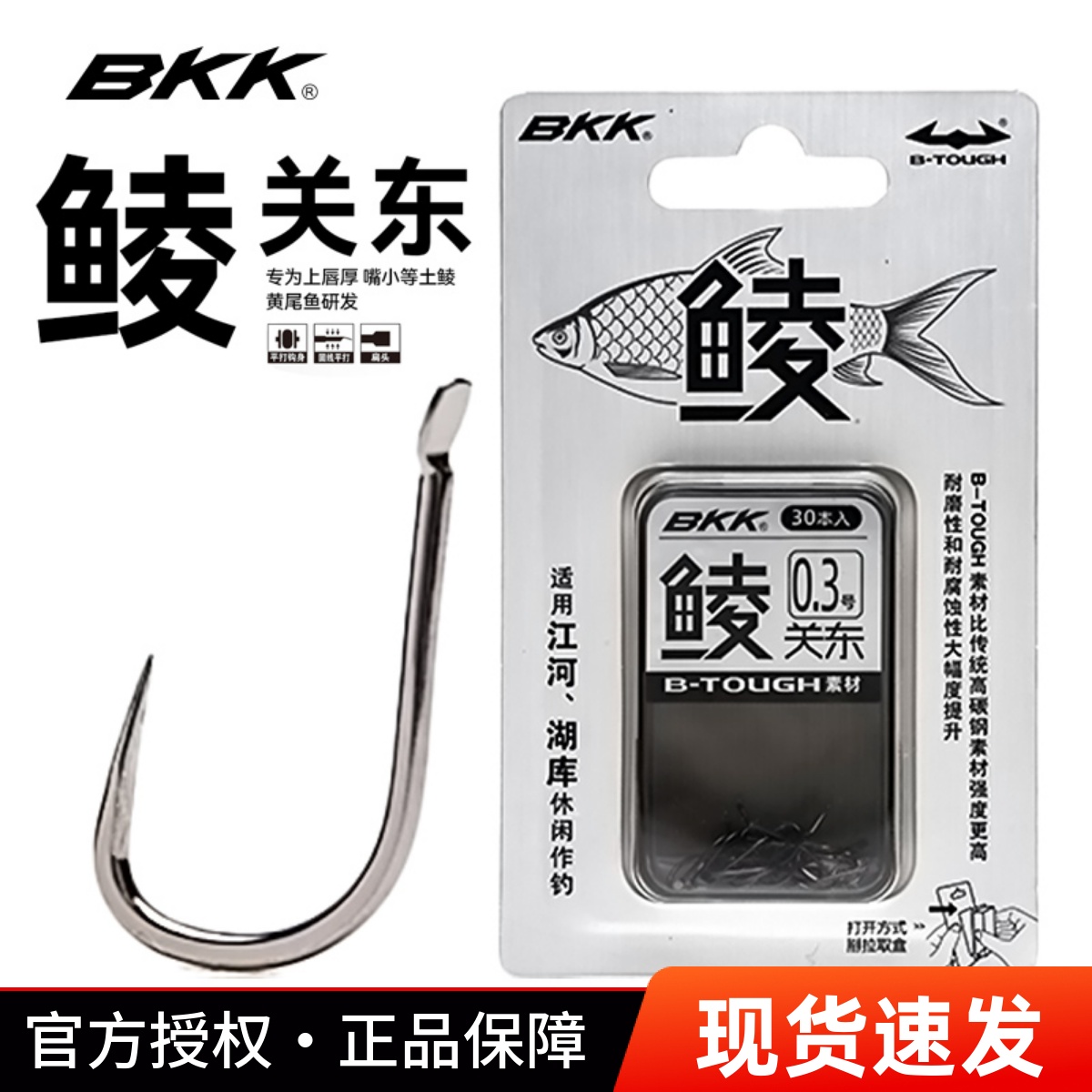 BKK鲮关东新品无倒刺黄尾鲴鱼钩