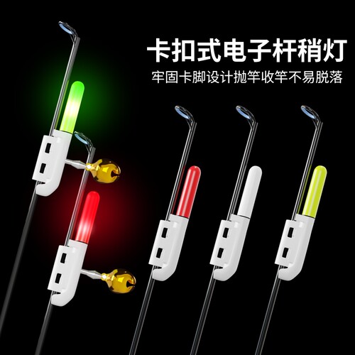 飞巴适夜钓电子竿稍灯带铃铛
