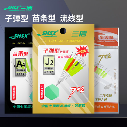 三信七星漂正品7+2免调漂传统钓