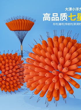 飞巴适新款橙色七星漂桔色圆柱形A3A4大漂豆更醒目散装加固100粒