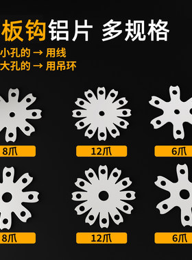 飞巴适翻板钩铝片八爪钩翻板片