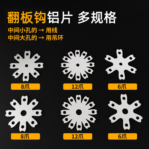 飞巴适翻板钩铝片八爪钩翻板片