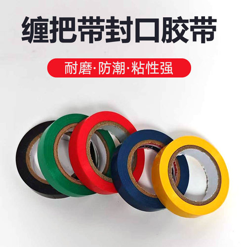 钓鱼竿手把缠绕带收口胶带手胶吸汗带专用封口胶布缠把杆固定胶条