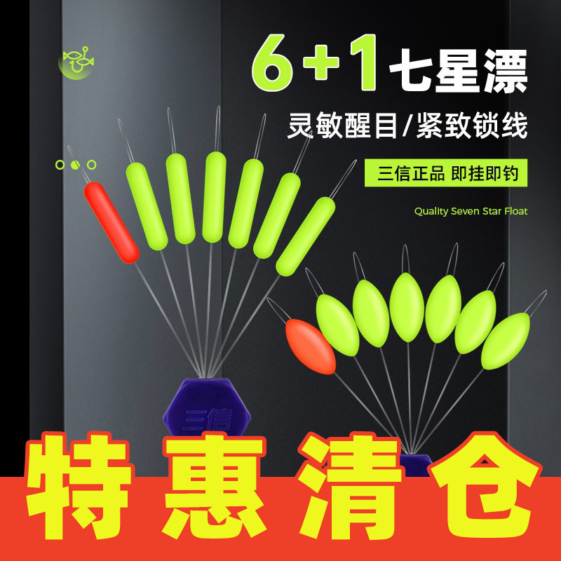 三信七星漂浮子高灵敏度6+1传统钓草洞鲫鱼谷麦逗钓醒目浮漂正品