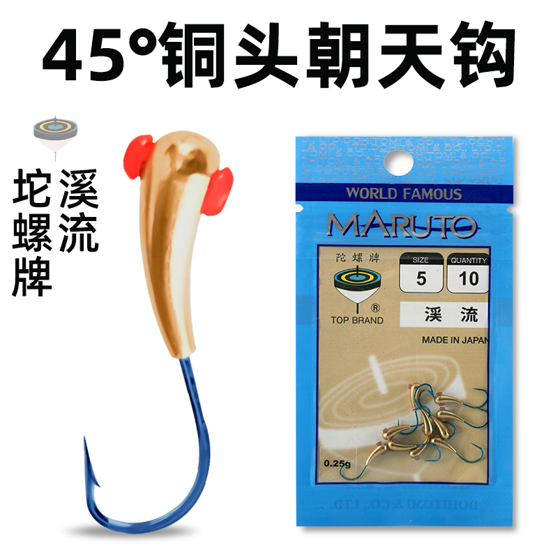 土肥富朝天钩陀螺牌青溪流铜头铜坠45度斜穿心传统冬钓钓鱼钩正品