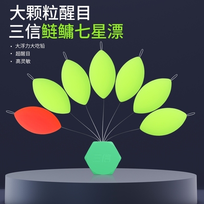 三信七星漂钓鲢鳙大颗粒特大号