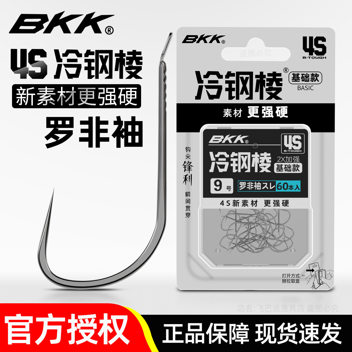 BKK冷钢棱罗非袖钩长柄加强白袖图片