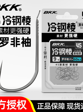 BKK鱼钩4S冷钢棱罗非袖钩黑坑专用飞磕鲫鱼长柄加强细条白袖无刺